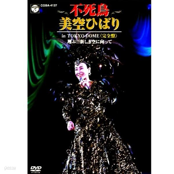 일본 엔카의 여왕 미소라 히바리 - 1988 도쿄돔 실황 공연 38곡 
