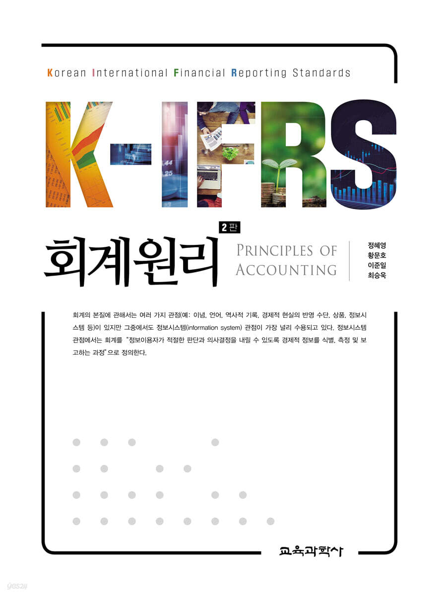 K-IFRS 회계원리
