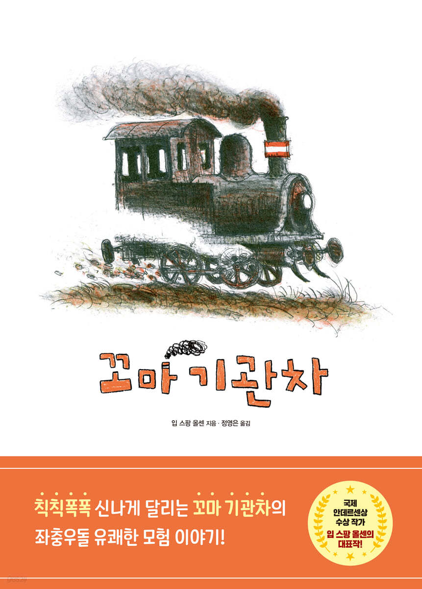 꼬마 기관차