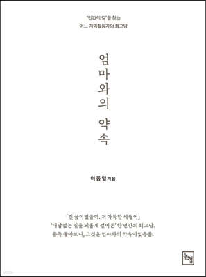 엄마와의 약속