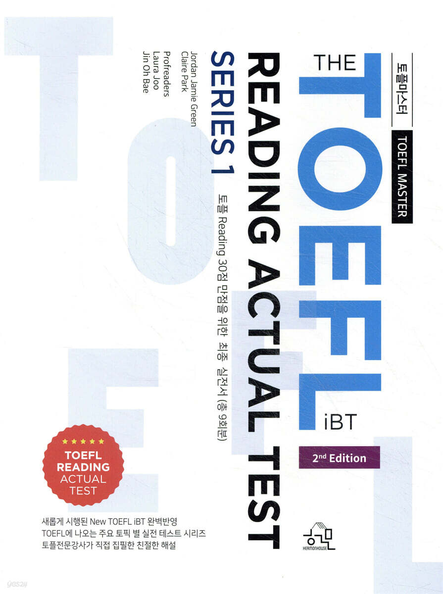 토플마스터 TOEFL MASTER THE TOEFL iBT READING ACTUAL TEST SERIES 1