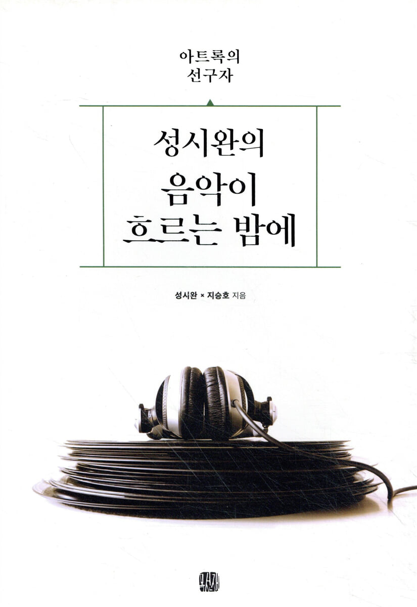 성시완의 음악이 흐르는 밤에