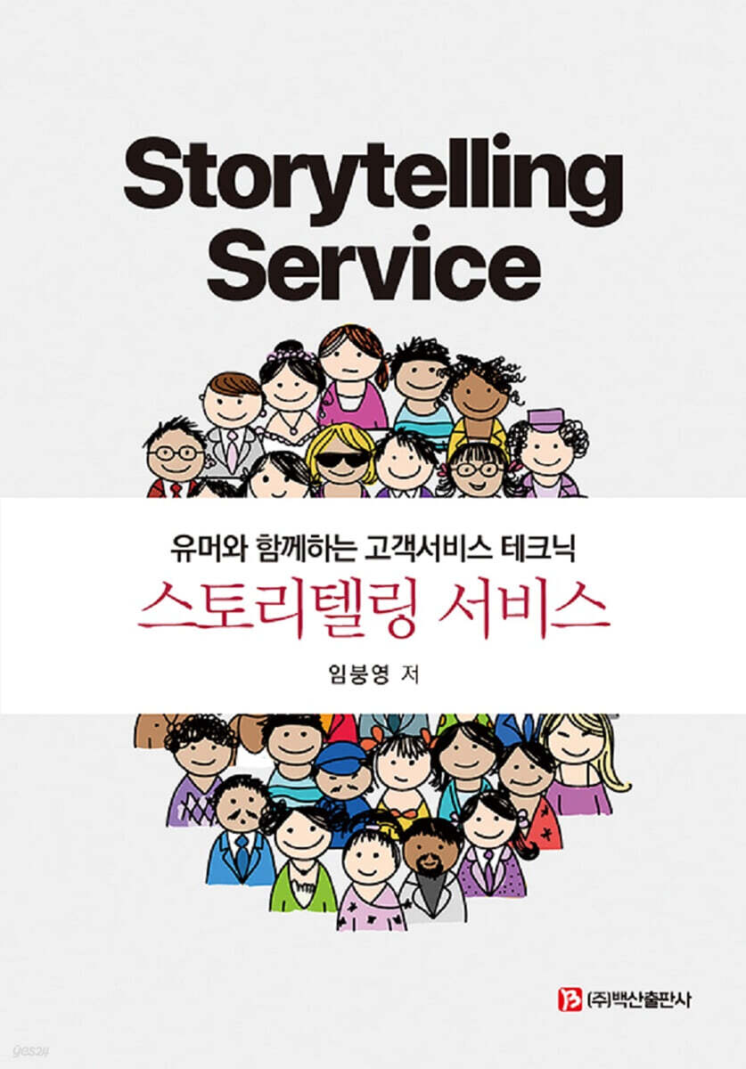 스토리텔링 서비스