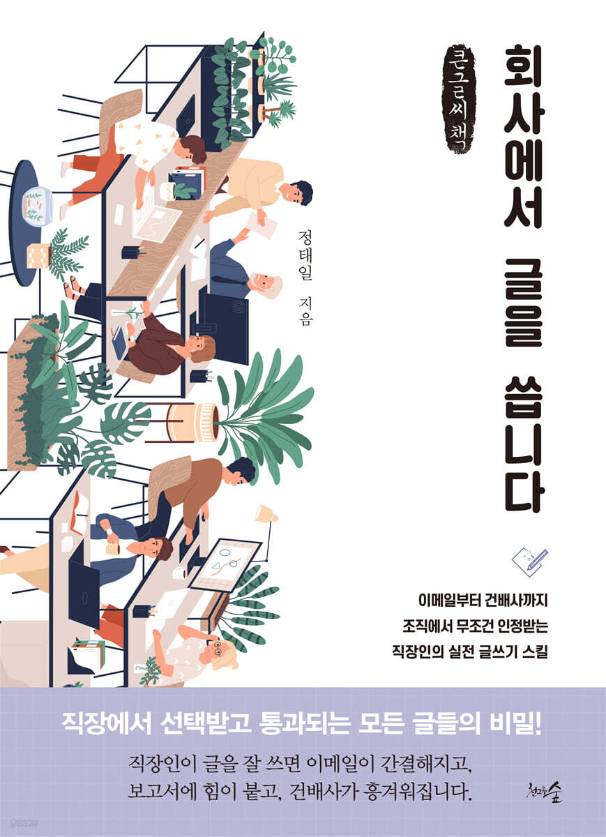 회사에서 글을 씁니다 (큰글씨책)