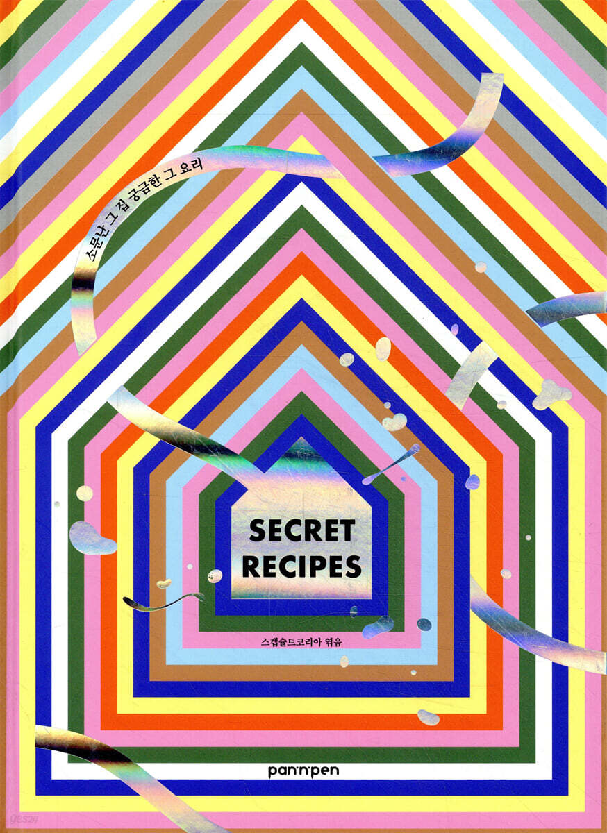 SECRET RECIPES : 시크릿 레시피