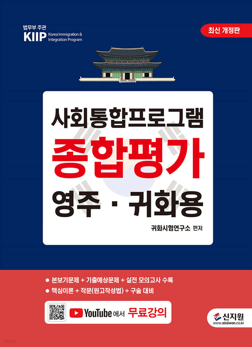 사회통합프로그램 종합평가 영주·귀화용