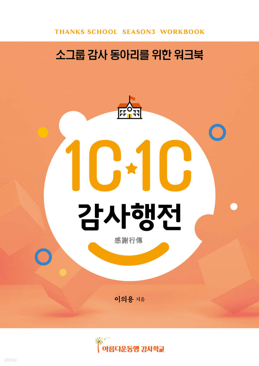 10-10 (텐텐) 감사행전