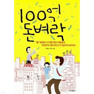 100억 돈벼락