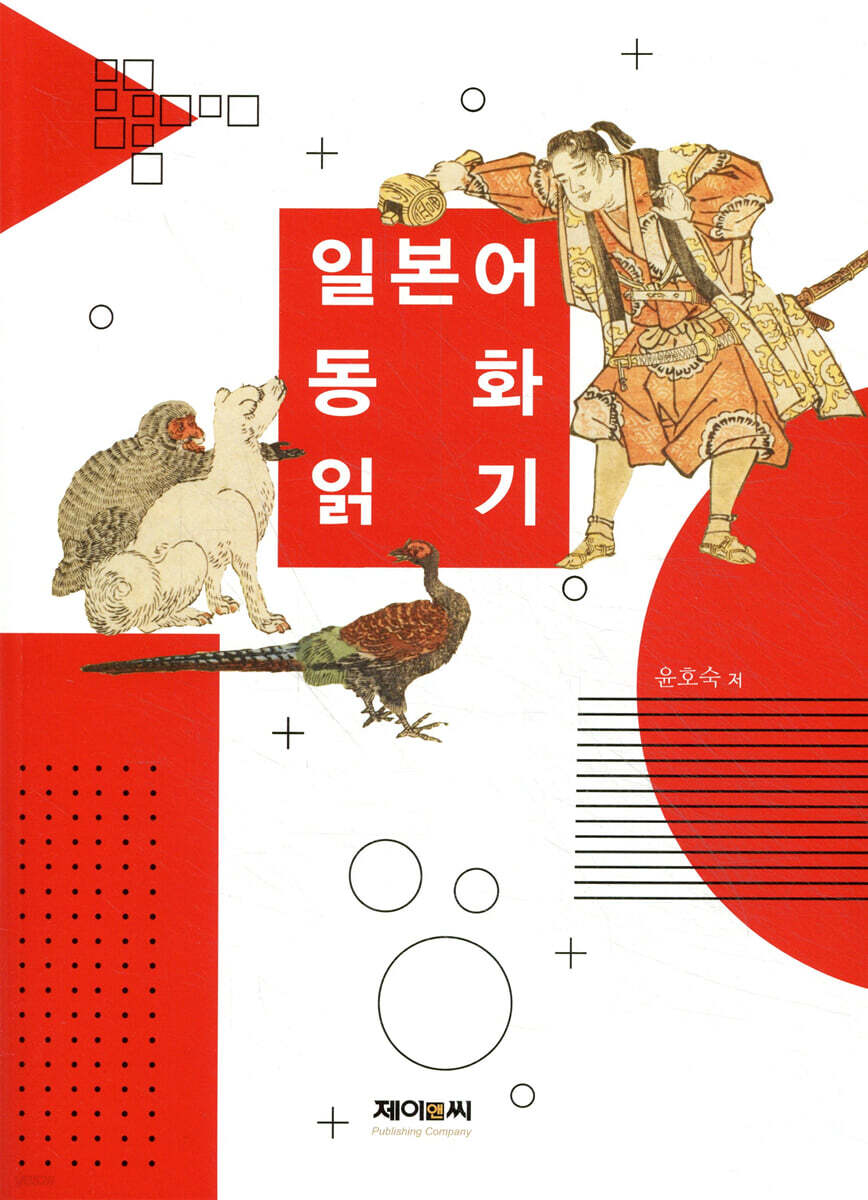 일본어 동화 읽기
