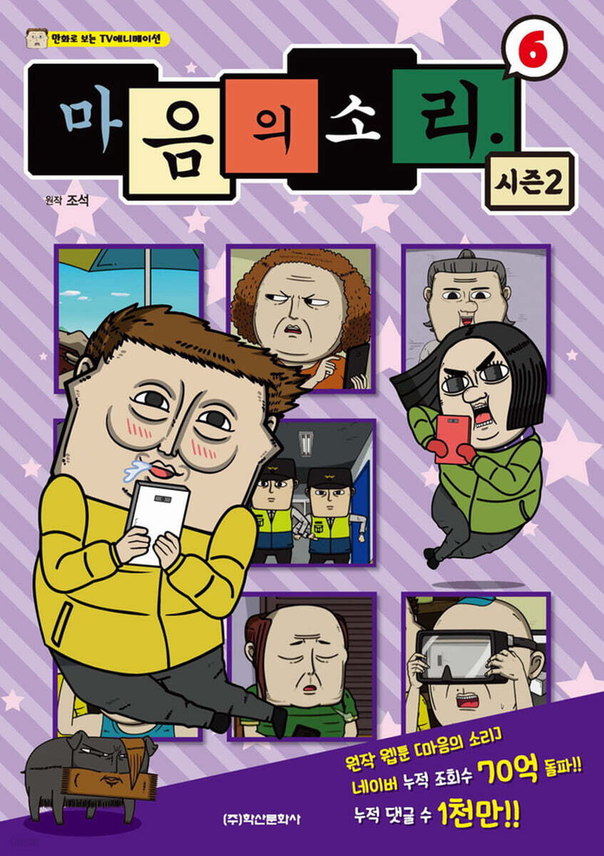 마음의 소리 시즌2 6