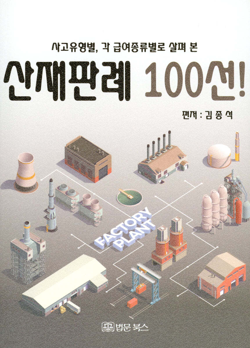 산재판례 100선!