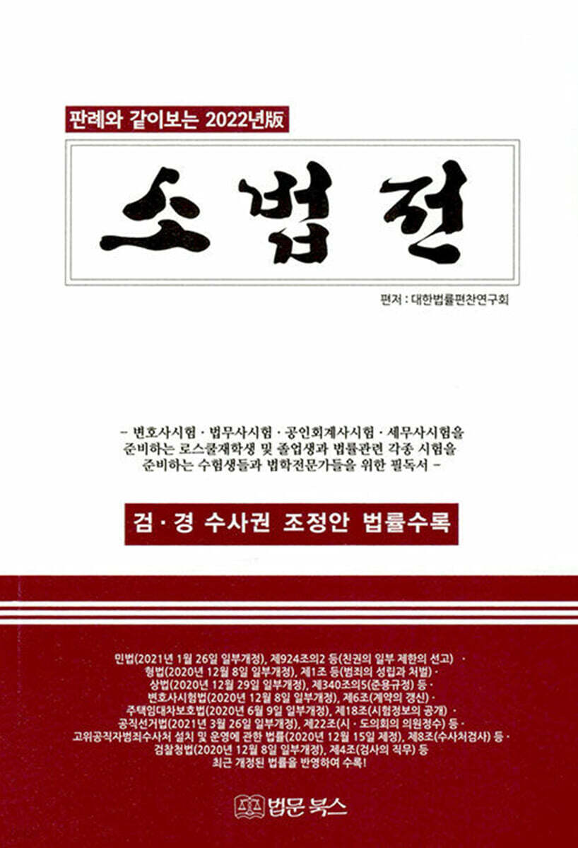 2022년 소법전
