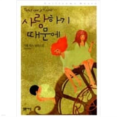 기욤 뮈소 5권세트(구해줘, 천사의 부름,7년후,사랑하기 때문에,사랑을 찾아 돌아오다)