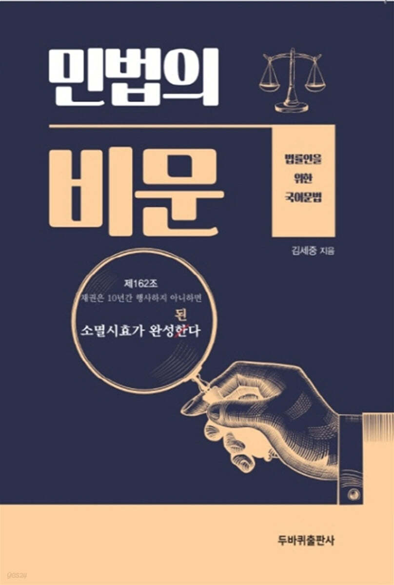 민법의 비문