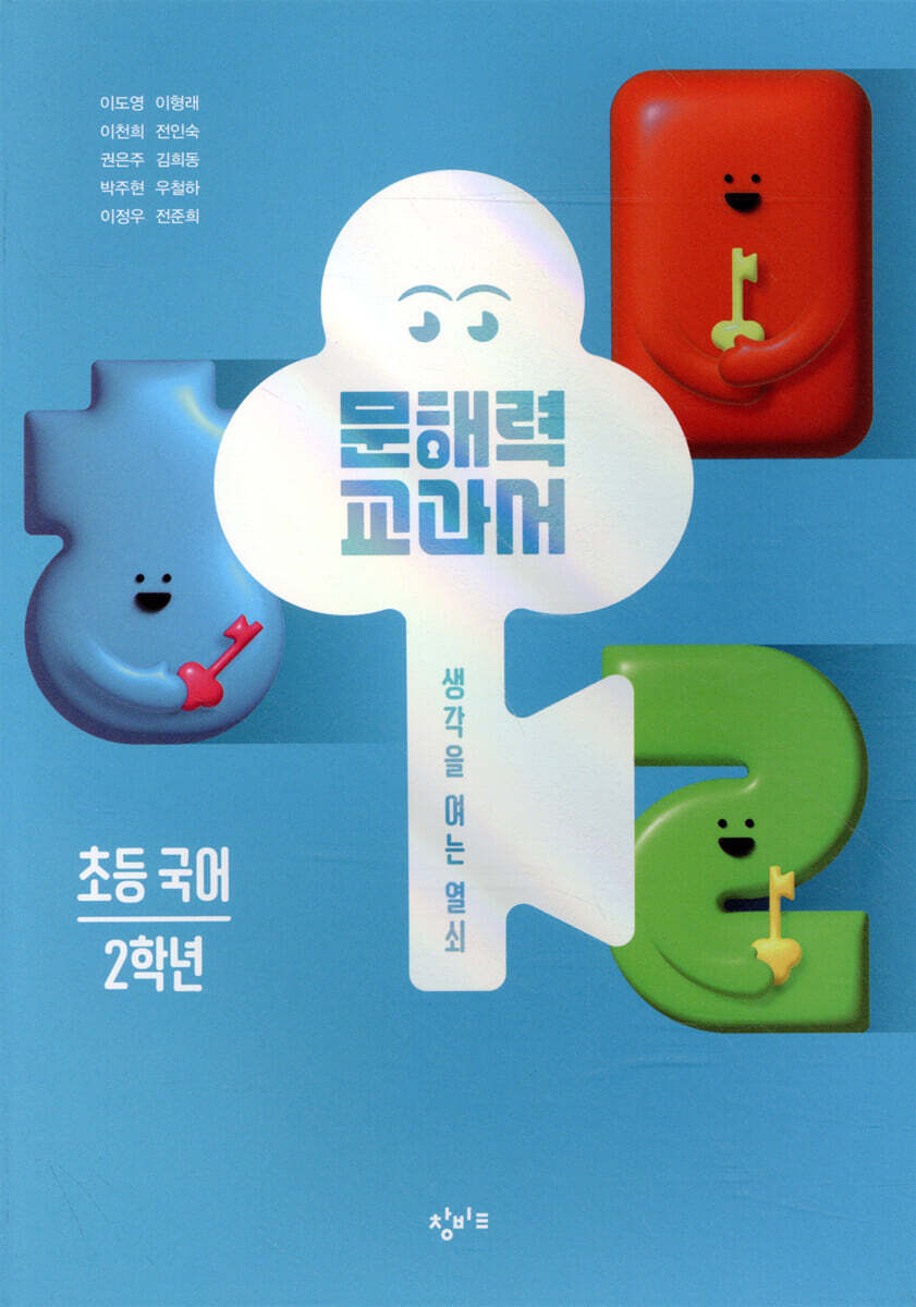문해력 교과서: 초등 국어 2학년