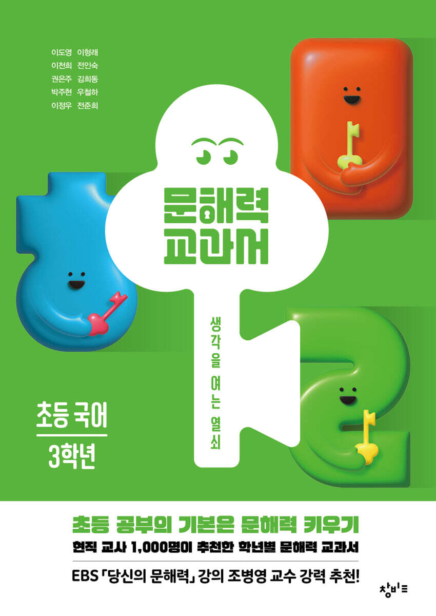 문해력 교과서: 초등 국어 3학년