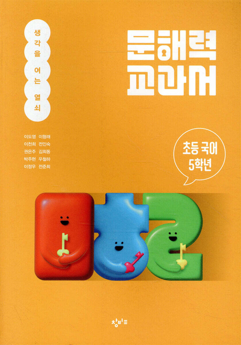 문해력 교과서: 초등 국어 5학년
