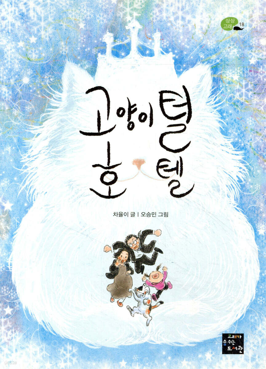 고양이털 호텔