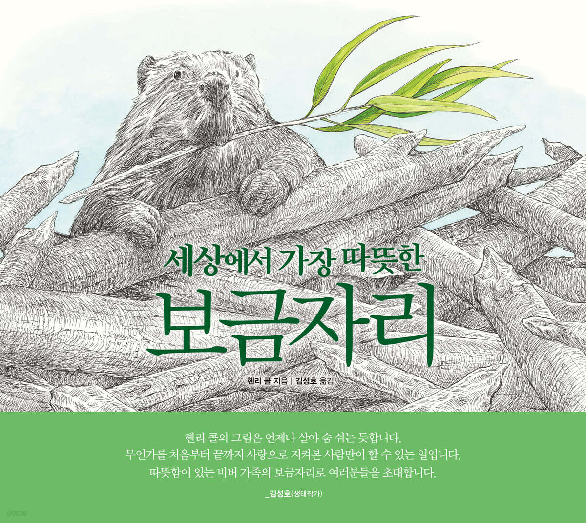 세상에서 가장 따뜻한 보금자리