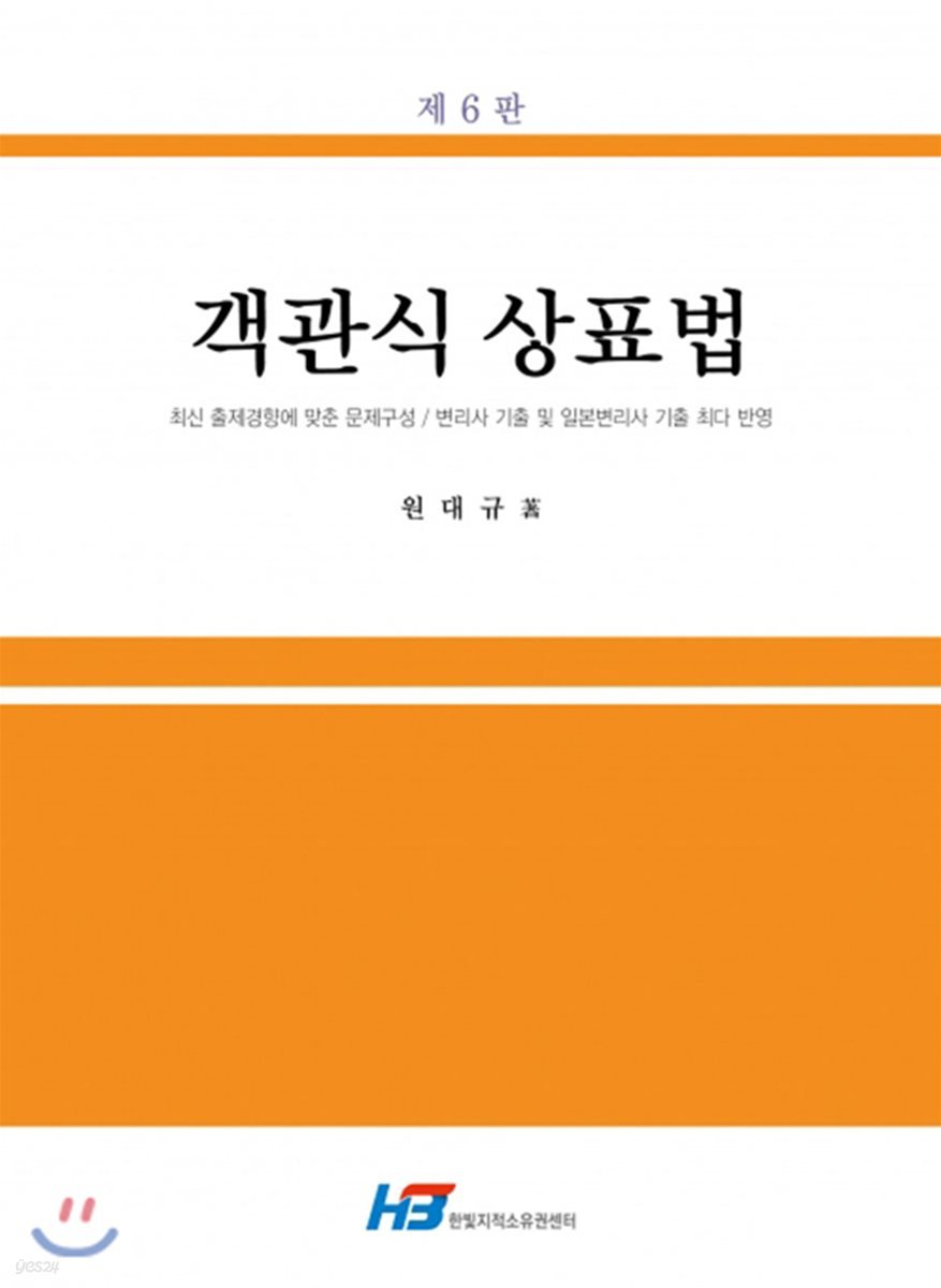 객관식 상표법