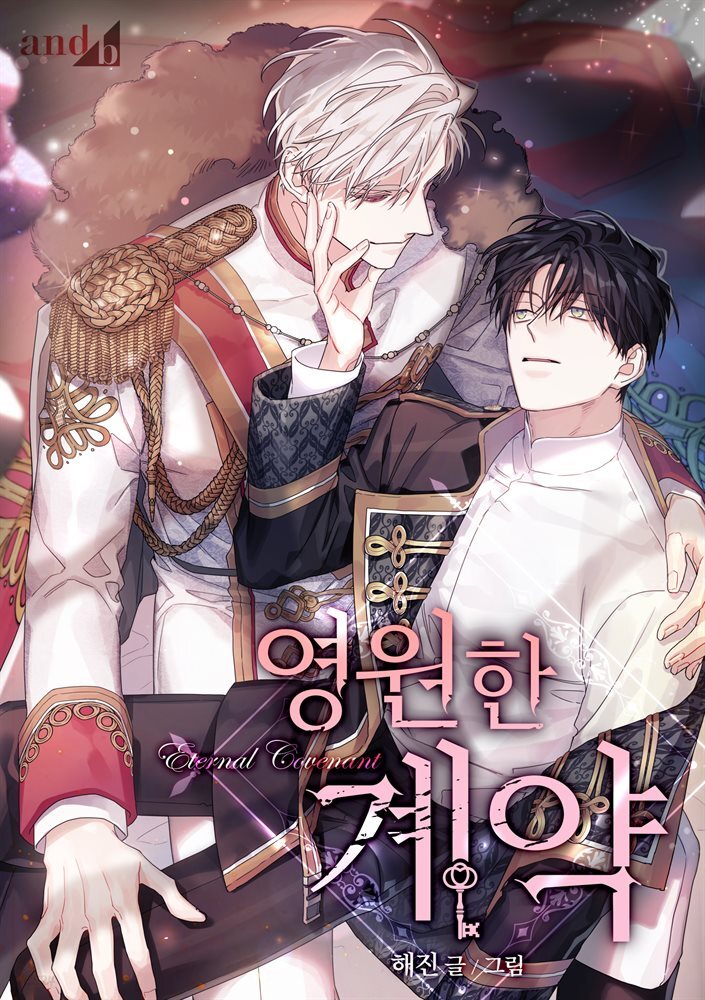 [컬러 연재] 영원한 계약 20화