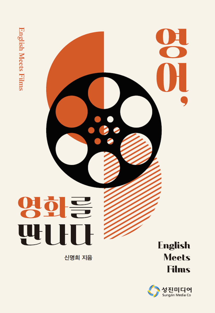 영어, 영화를 만나다