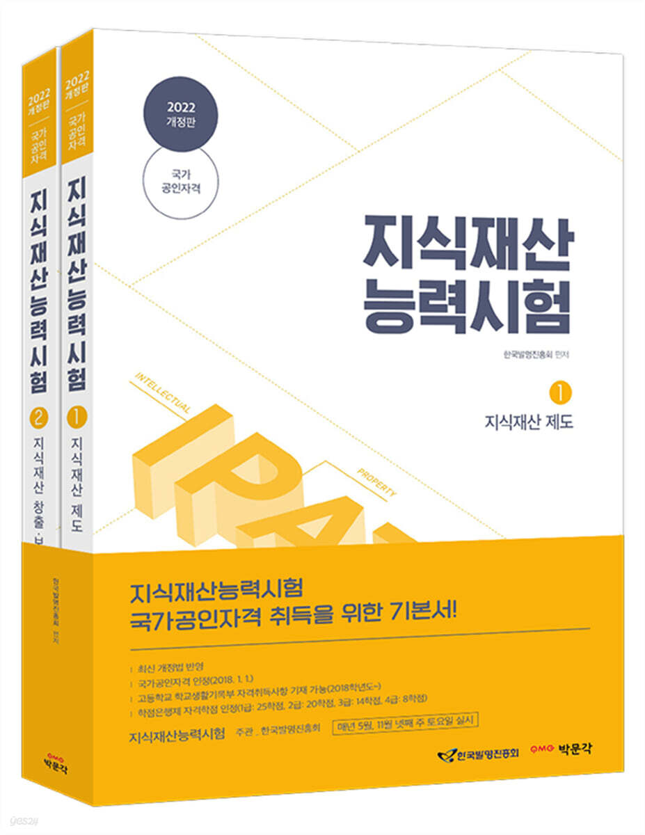 2022 지식재산능력시험 세트