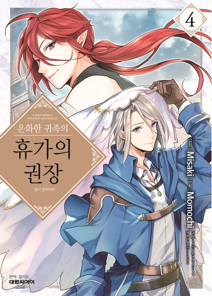 온화한 귀족의 휴가의 권장 4