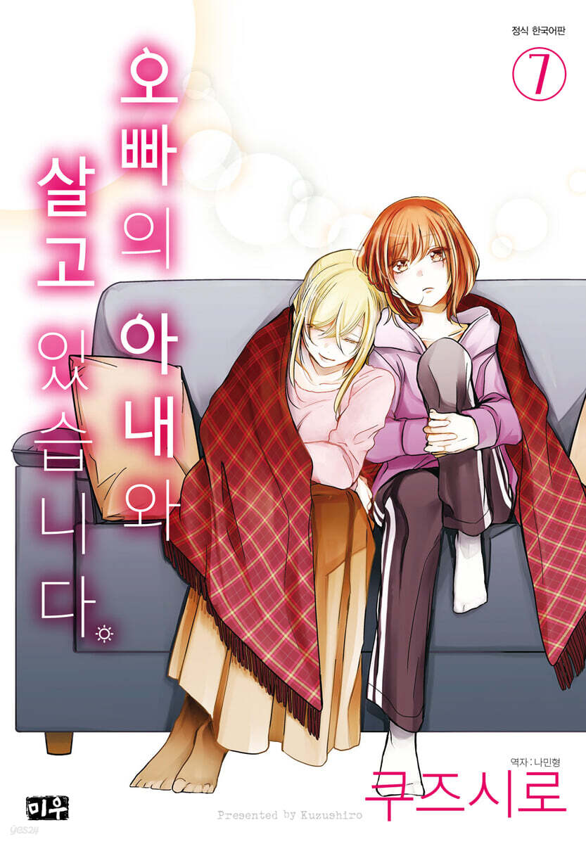 오빠의 아내와 살고 있습니다 7