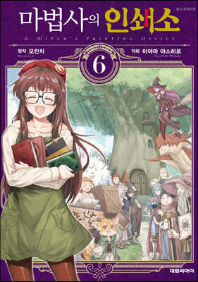 마법사의 인쇄소 6
