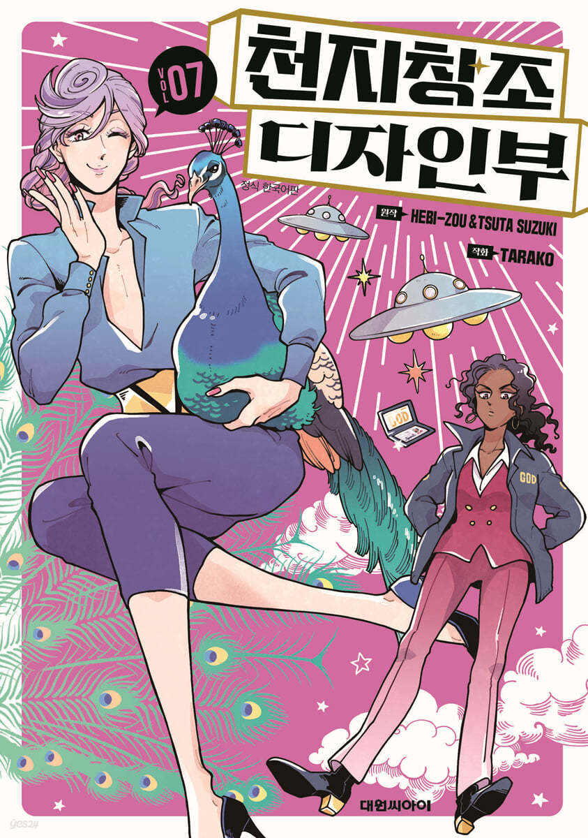 천지창조 디자인부 7
