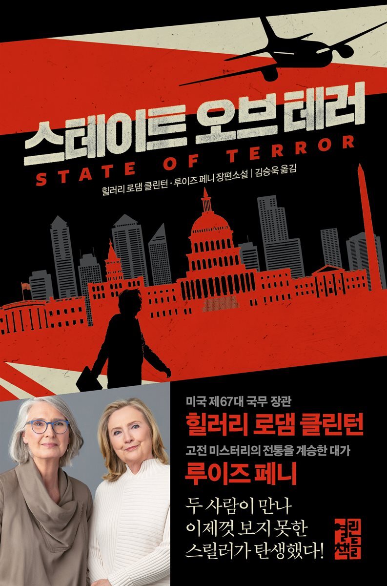 스테이트 오브 테러 커버 이미지