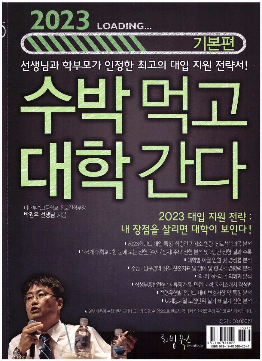 2023 수박먹고 대학간다 기본편 (2022년)