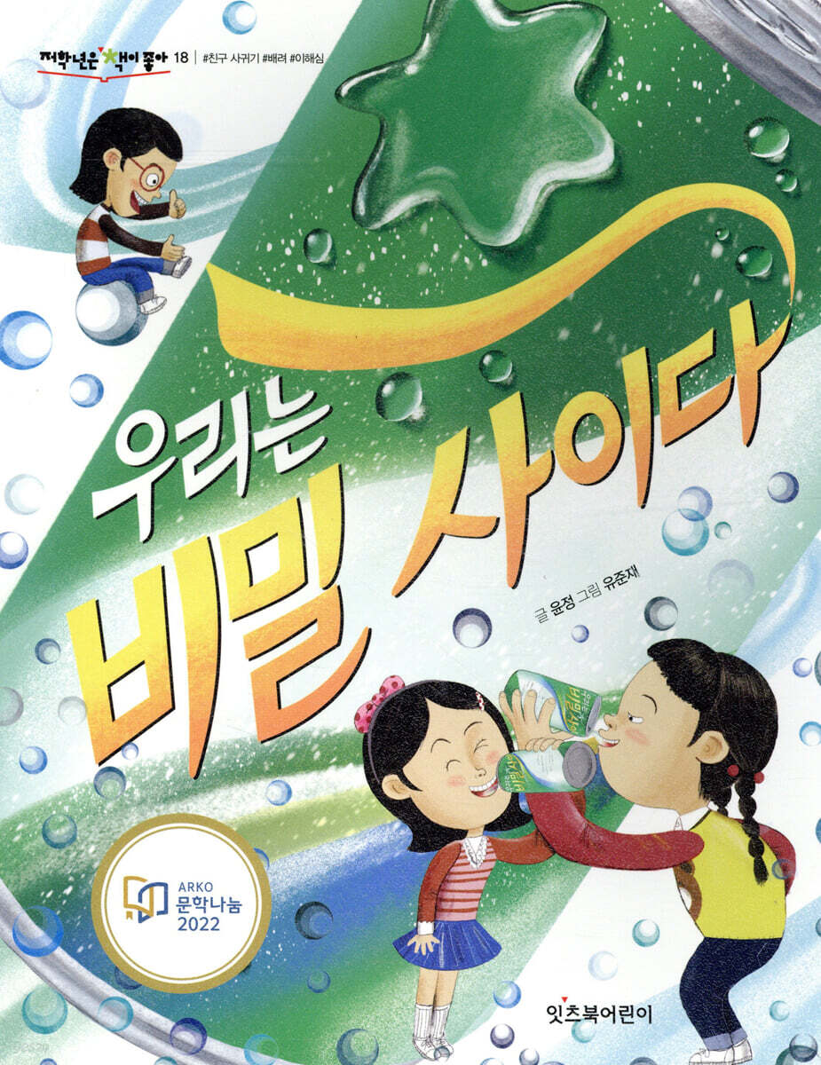 우리는 비밀 사이다