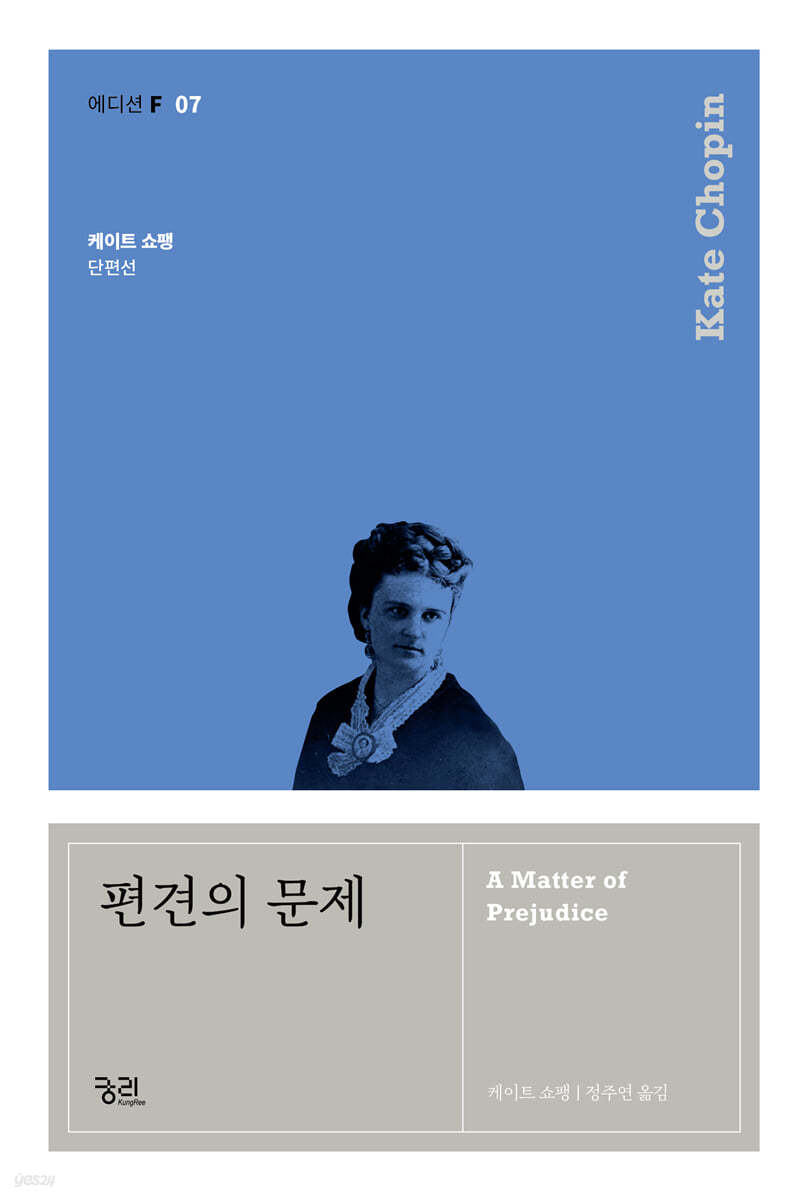 편견의 문제