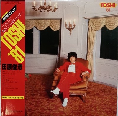 LP(수입) 타하라 토시히코 田原後彦: Toshi '81