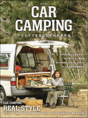 CAR CAMPING アウトドアを樂しむための車中泊
