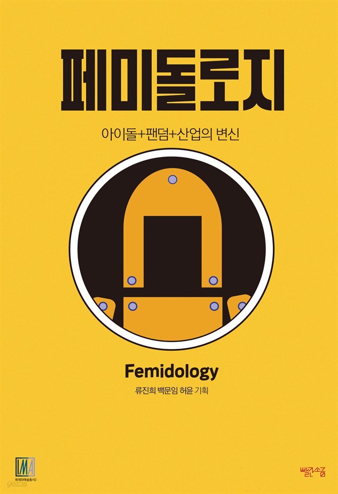 페미돌로지