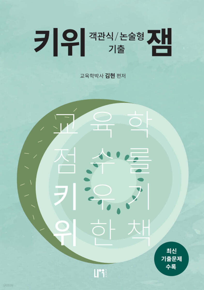 키위 객관식/논술형 기출 잼