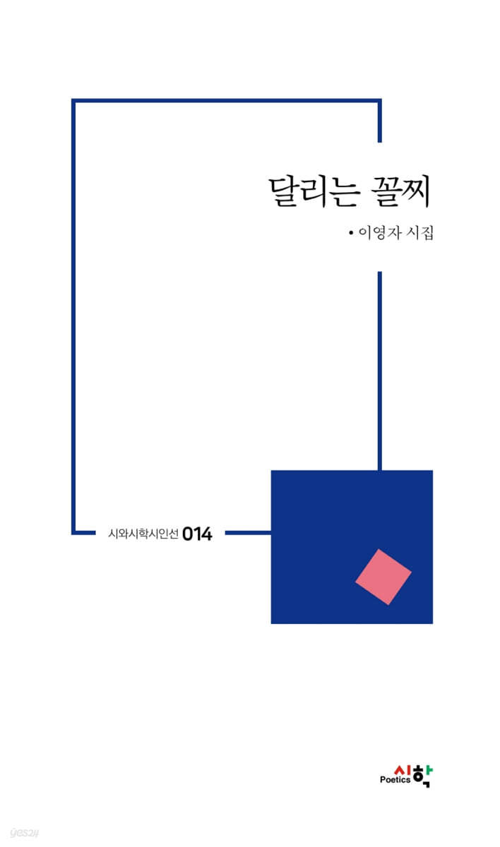 달리는 꼴찌