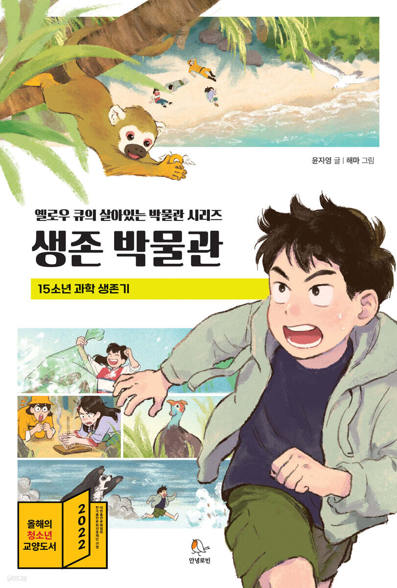 생존박물관