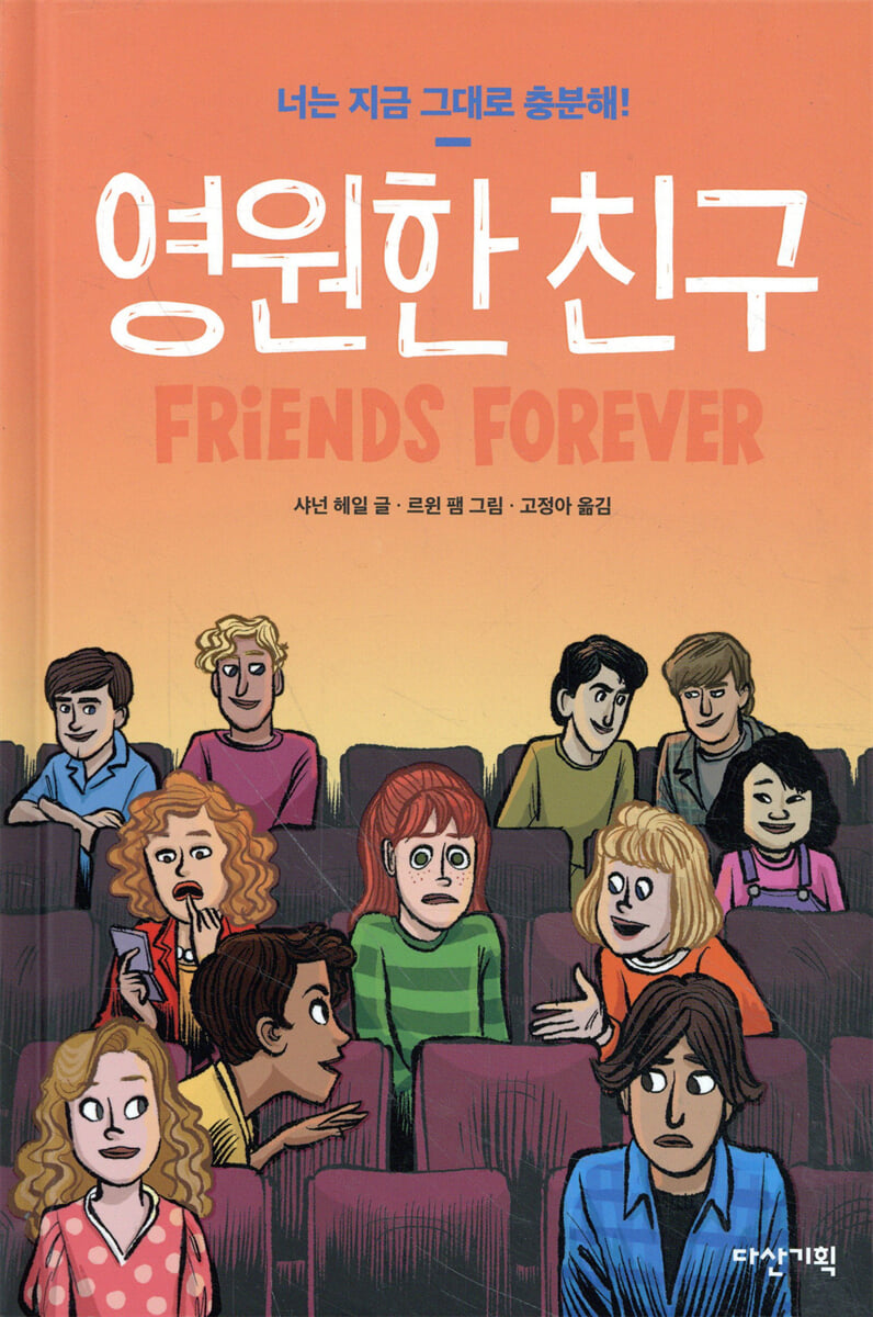 영원한 친구