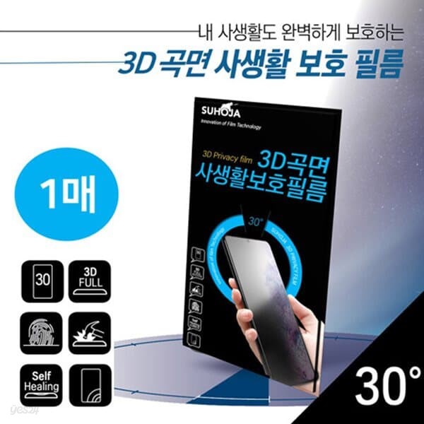 갤럭시S22수호자 3D입체곡면 사생활 보호필름 1매 아이폰13