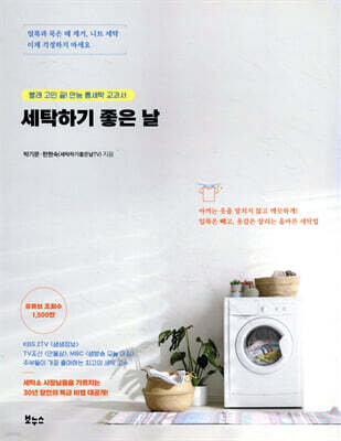 세탁하기 좋은 날