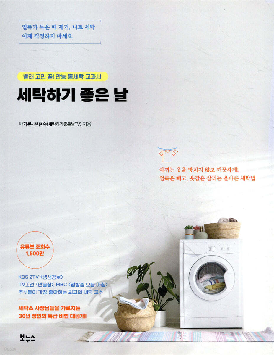 세탁하기 좋은 날