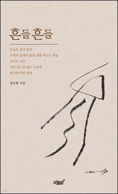 흔들흔들