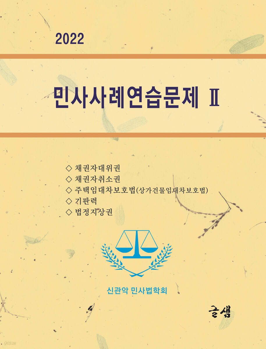 민사사례연습문제 Ⅱ