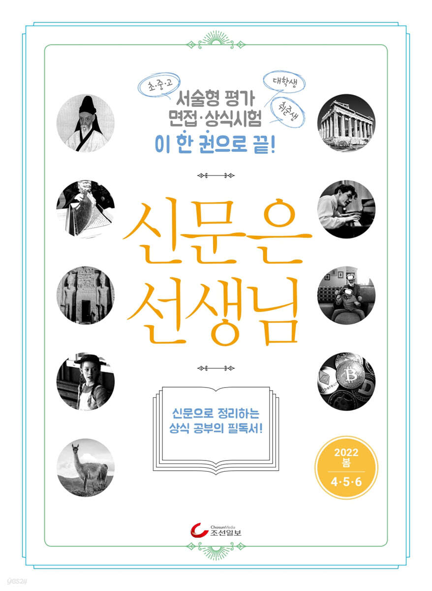신문은 선생님