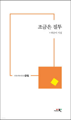 조금은 질투