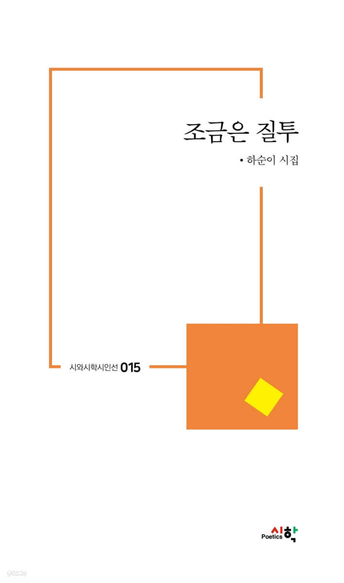 조금은 질투